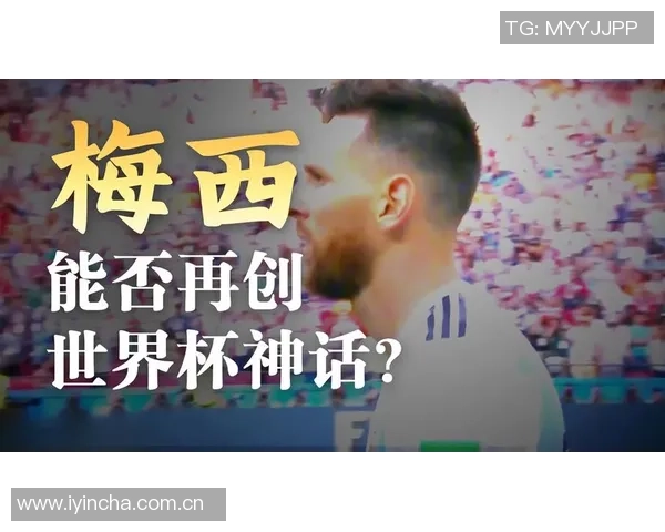 梅西谈世界杯参赛意愿每日关注状态以作最终决定